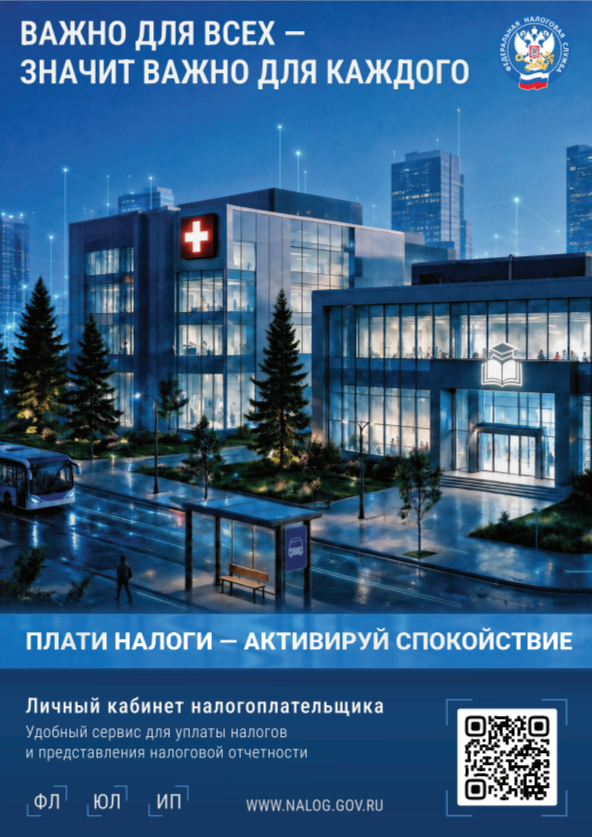 Информирует УФНС Информирует УФНС