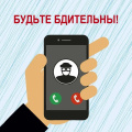 Внимание мошенники! Внимание мошенники!